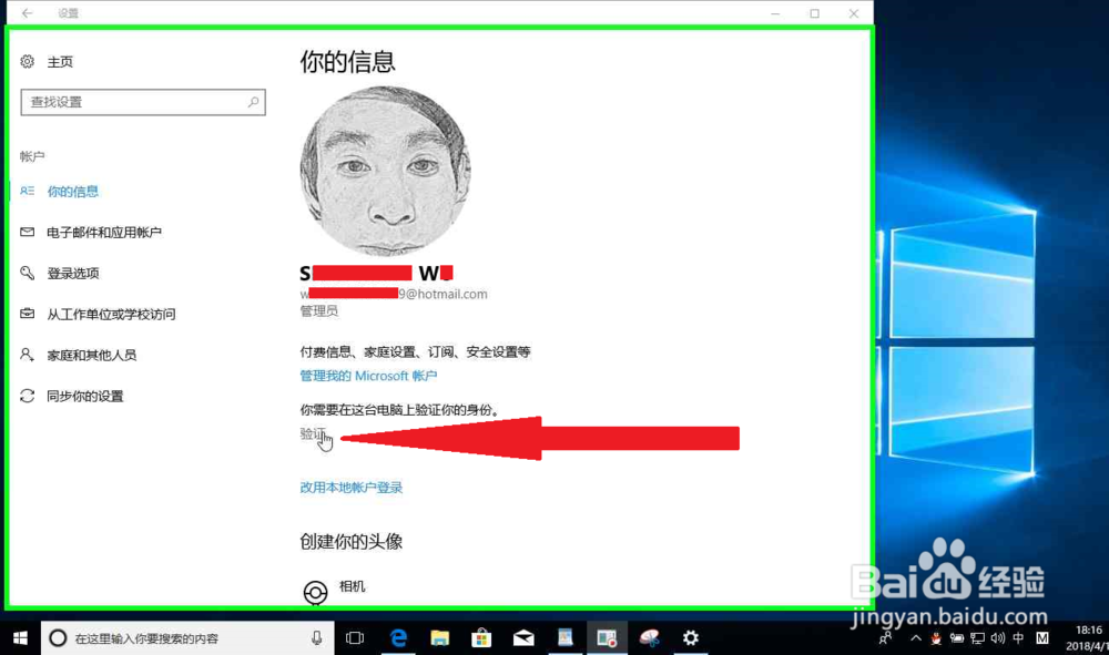Windows10电脑改用 Microsoft 帐户登录并且验证