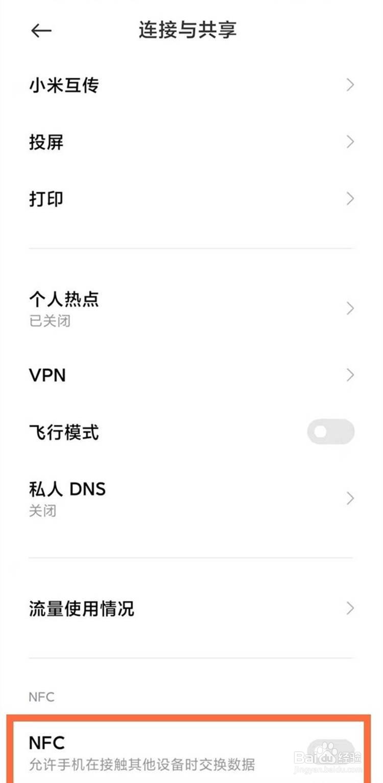 小米11青春版开启nfc功能开启方法