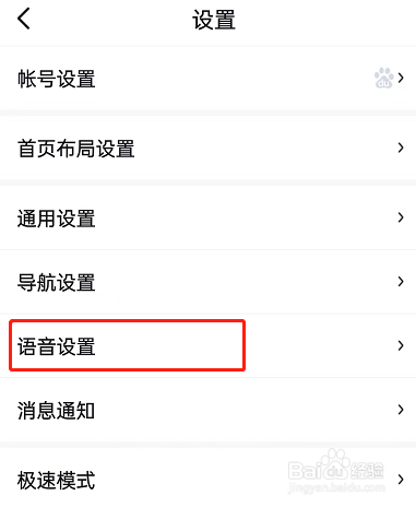 百度地图3D语音怎么关
