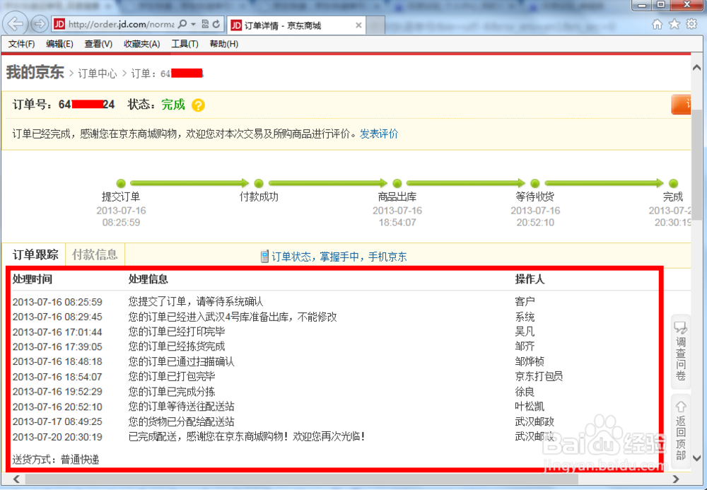 京东快递怎么查询