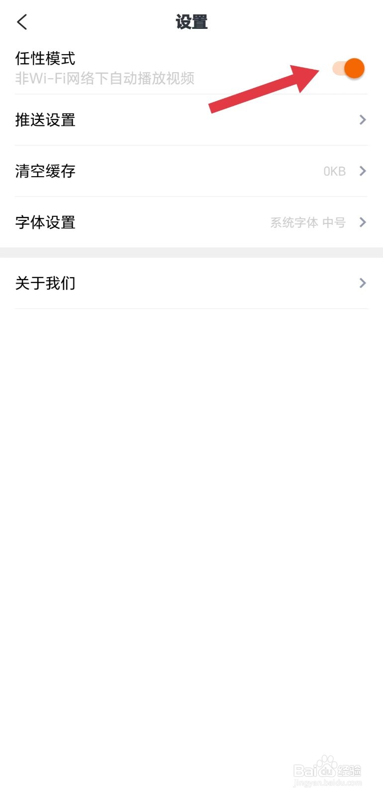 掌上奉化怎么开启任性模式