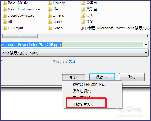 ppt怎么压缩图片