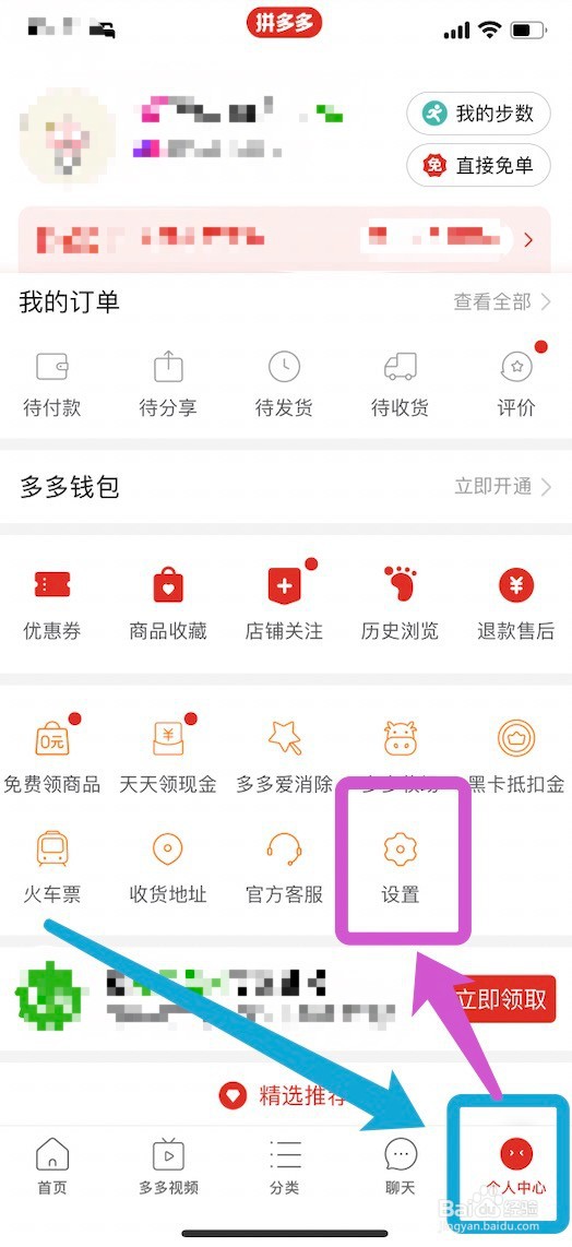 怎么设置拼多多照片视频自动保存