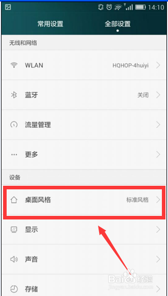 华为荣耀EMUI3.0：[2]更换桌面风格