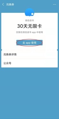微信阅读无限卡怎么看书还要付费