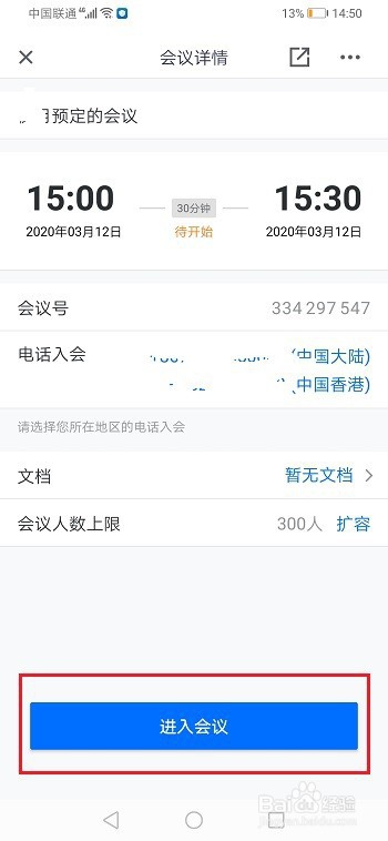 腾讯会议怎么预定会议