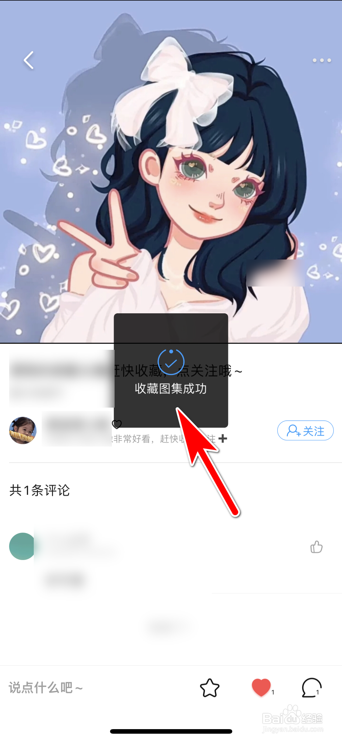 口袋壁纸怎么把用户的图集动态收藏到我的图集