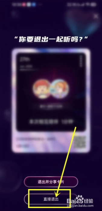 咪咕音乐如何退出一起听歌