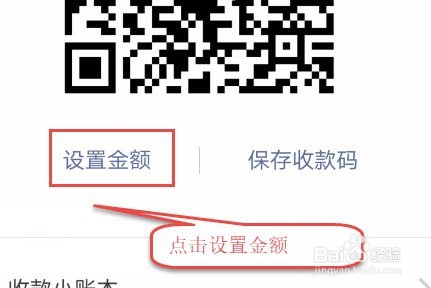 如何制作微信收款二微码