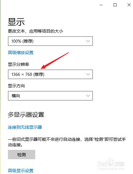 如何修改电脑的分辨率