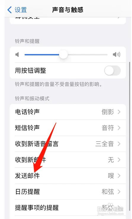 如何开启苹果手机发送邮件的声音
