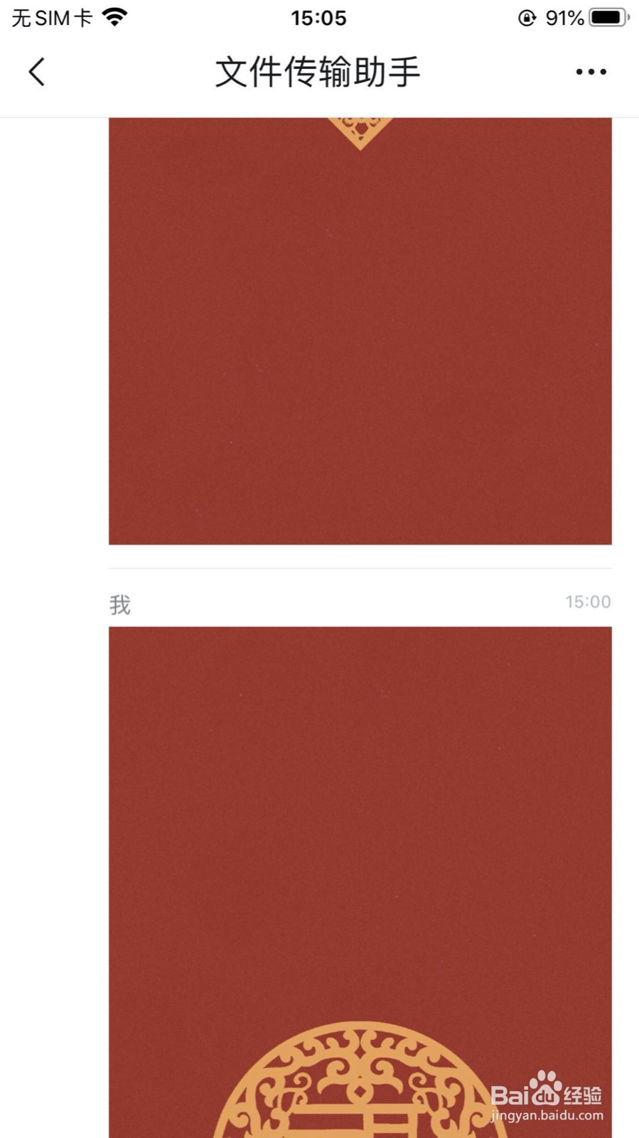 怎么用微信生成长截图