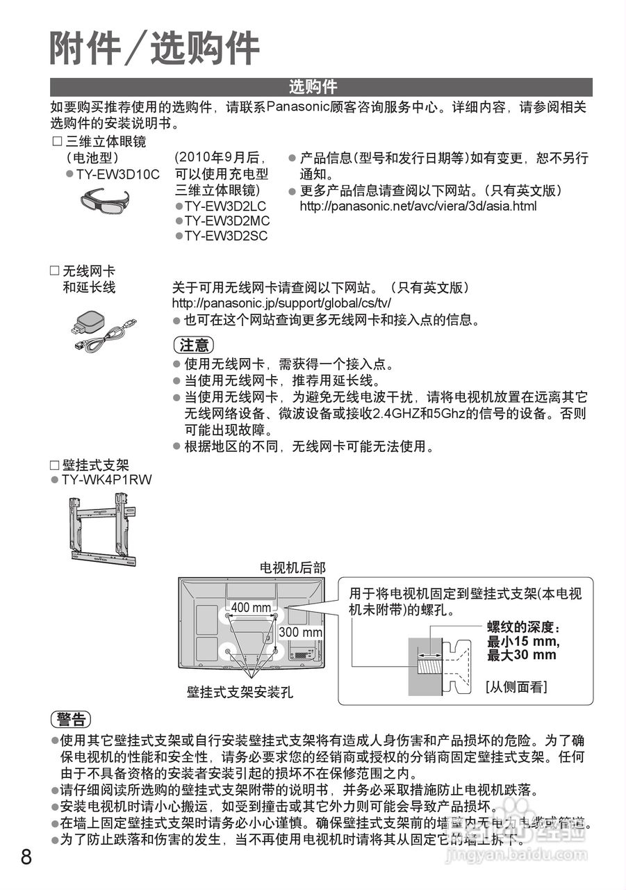 松下液晶电视TH-P46GT20C型使用说明书:[1]