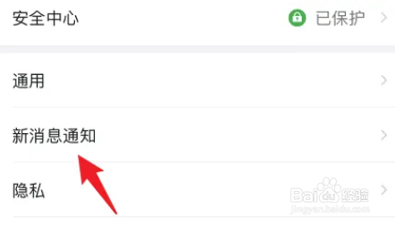 钉钉如何开启语音和视频通话邀请通知