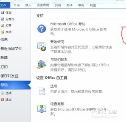 微软平板带的office如何激活
