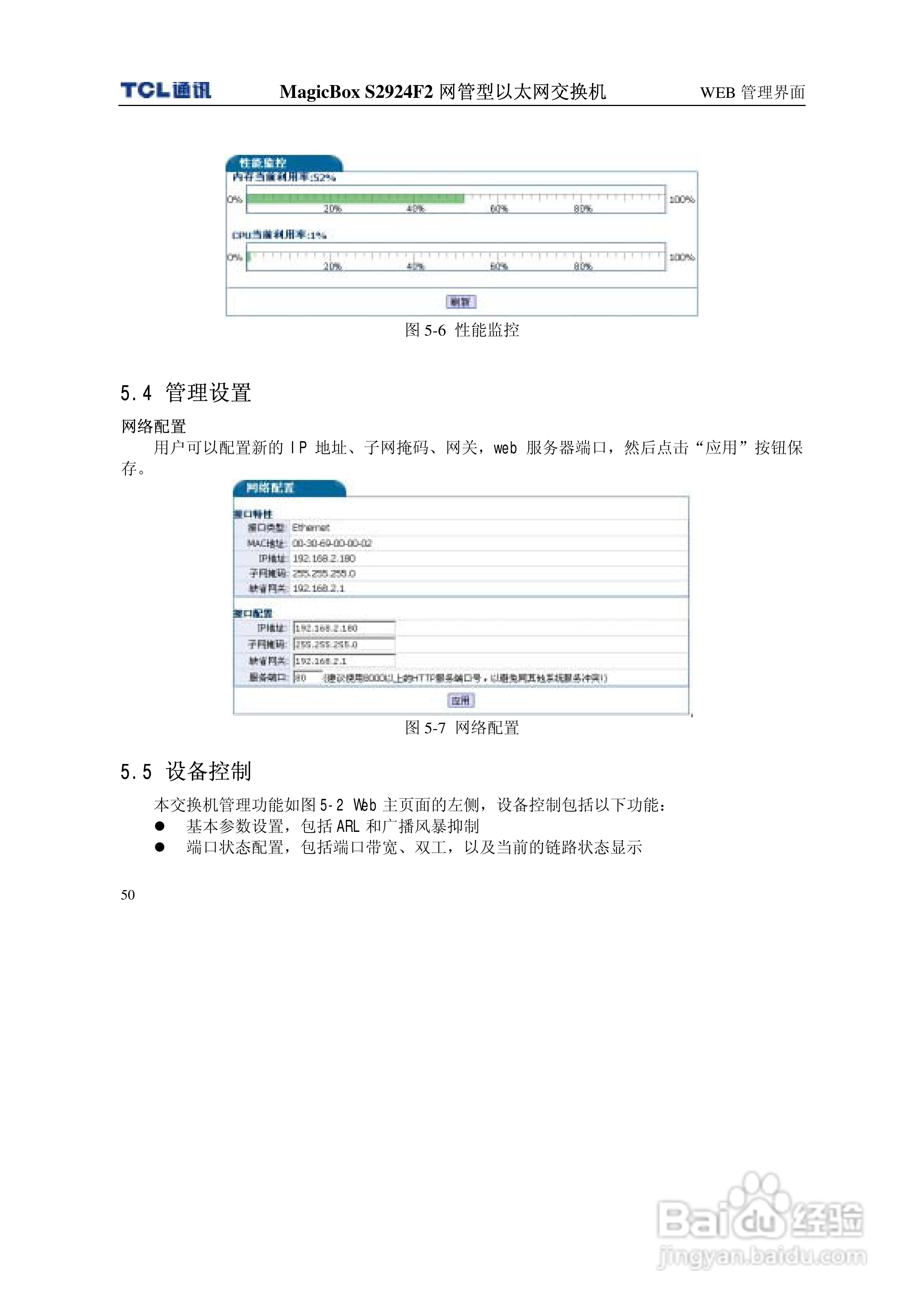 TCL王牌交换机S2924F2型说明书:[6]