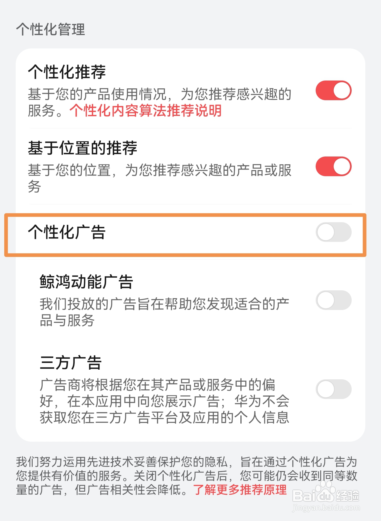 怎样关闭华为钱包的个性化广告