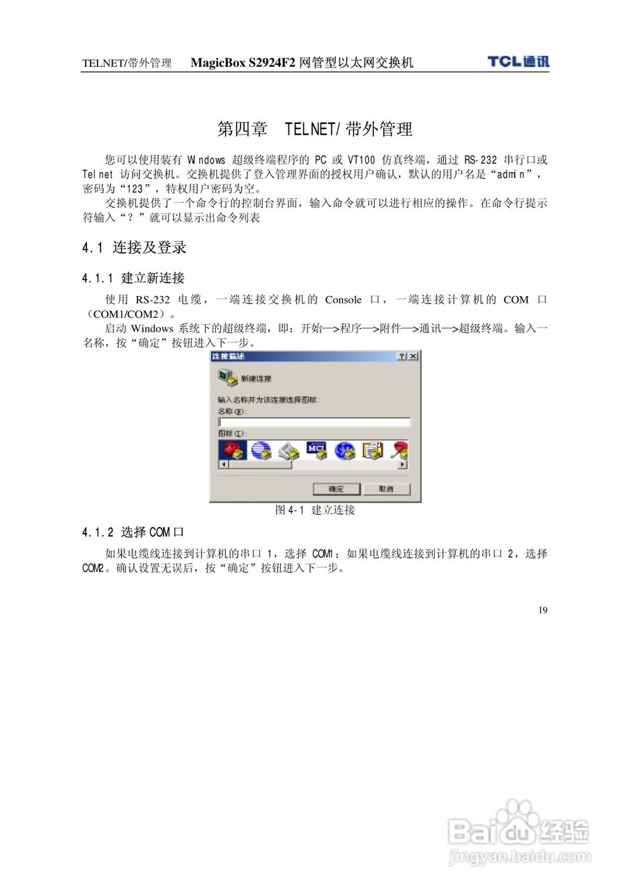 TCL王牌交换机S2924F2型说明书:[3]