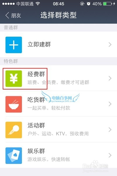 支付宝账户是如何建群的