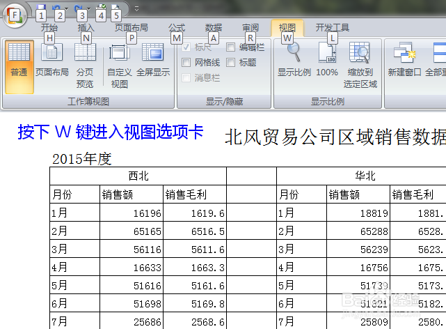 Excel 中的自定义视图怎么用