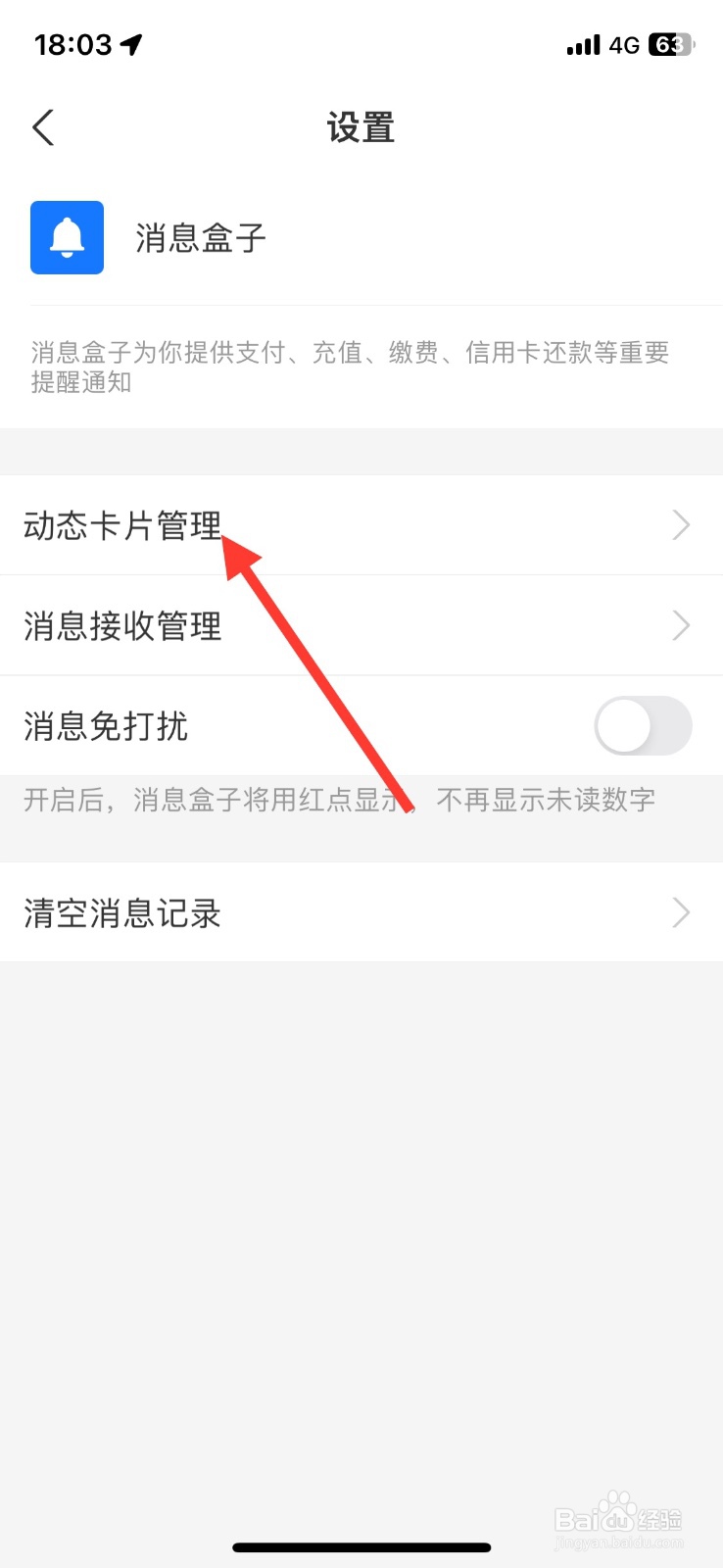 如何关闭支付宝旅游景区预约提醒