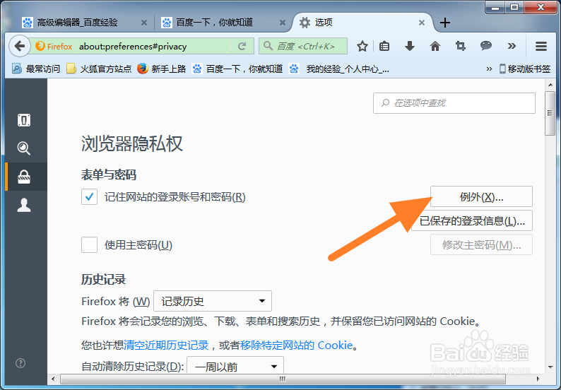 浏览器不自动记住账号和密码怎么设置
