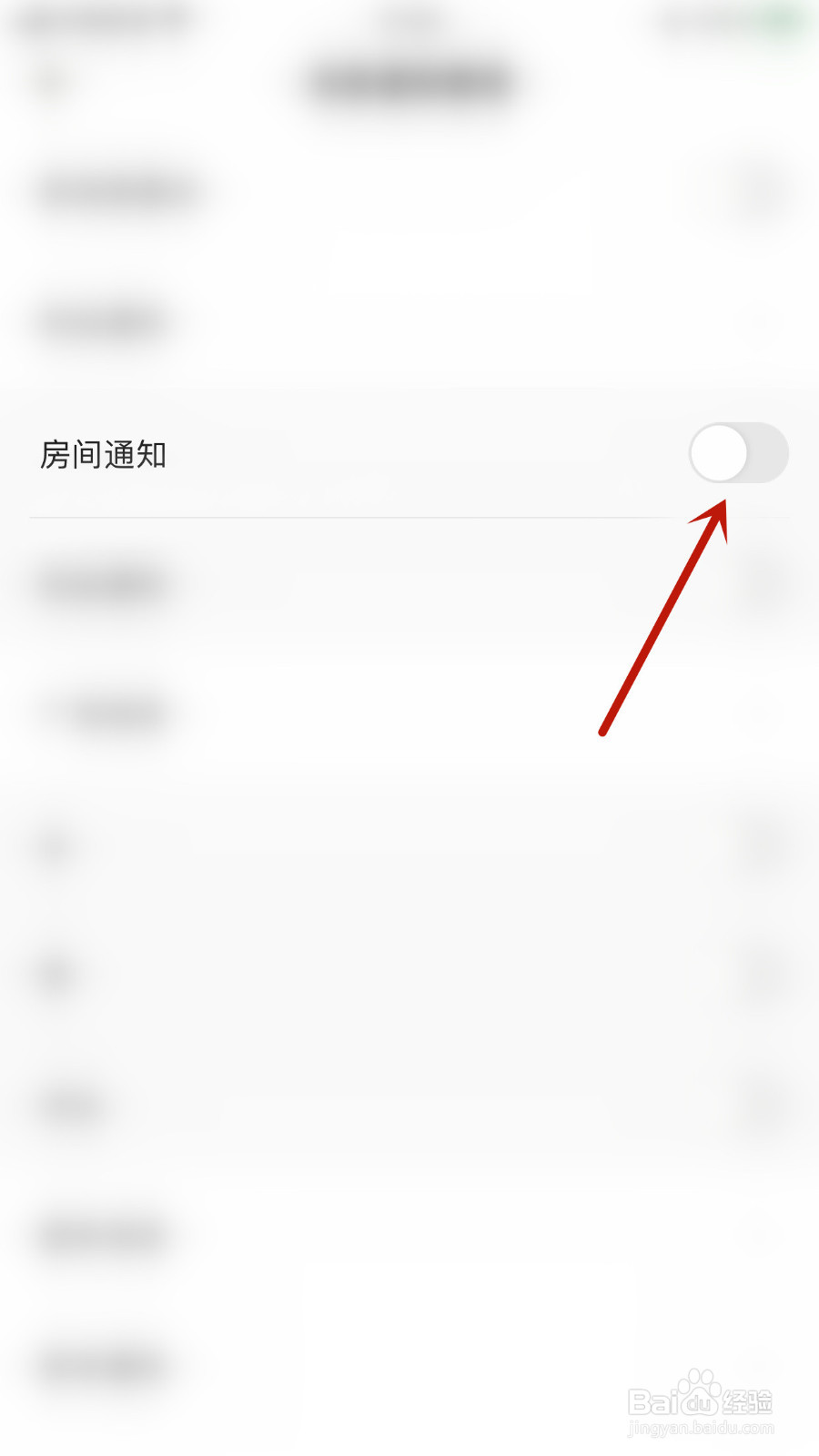 碰爪怎么设置房间通知打开