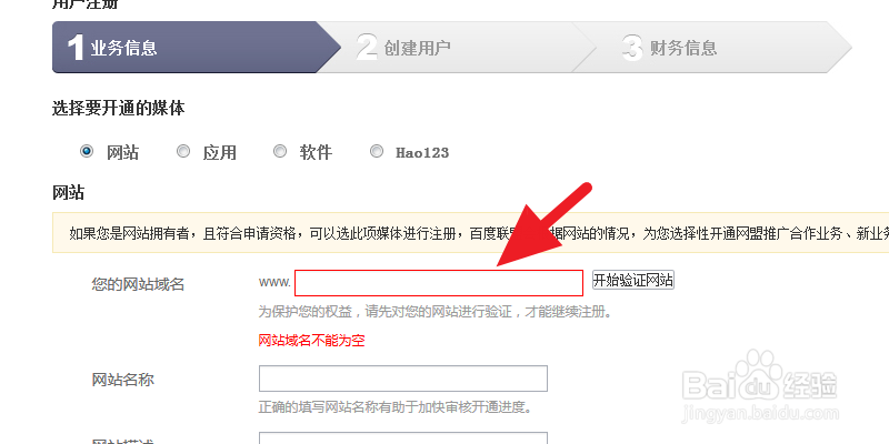 百度联盟如何验证网站