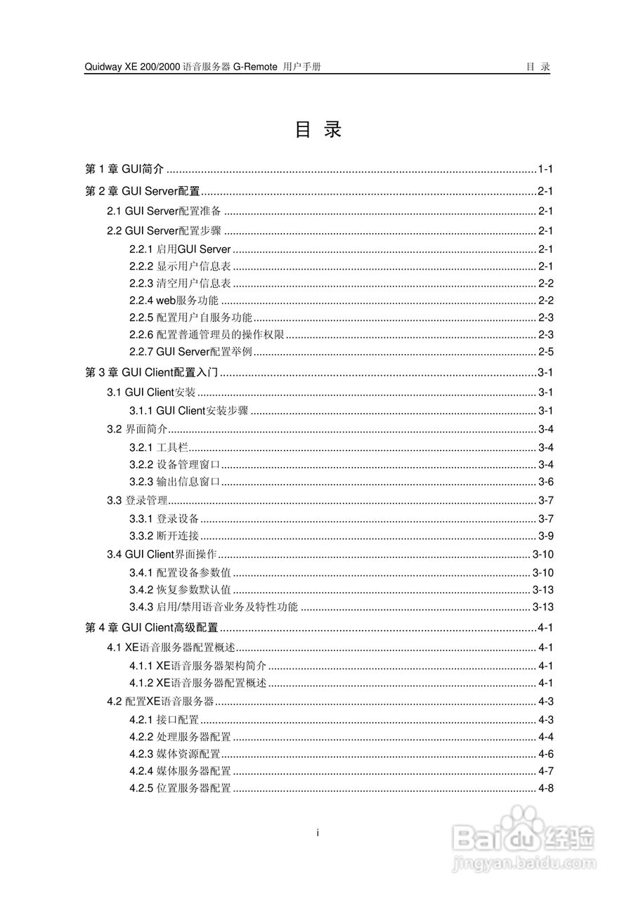 华三交换机XE2000型说明书:[1]