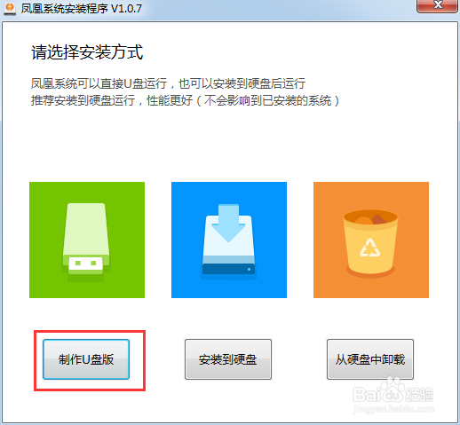 U盘版Android系统制作方法 Android系统U盘制作