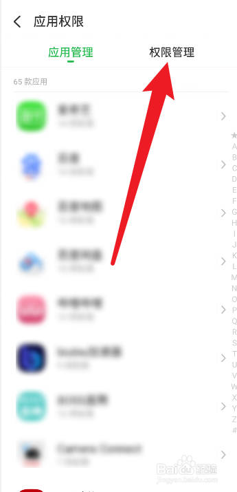 滴滴麦克风授权怎么开