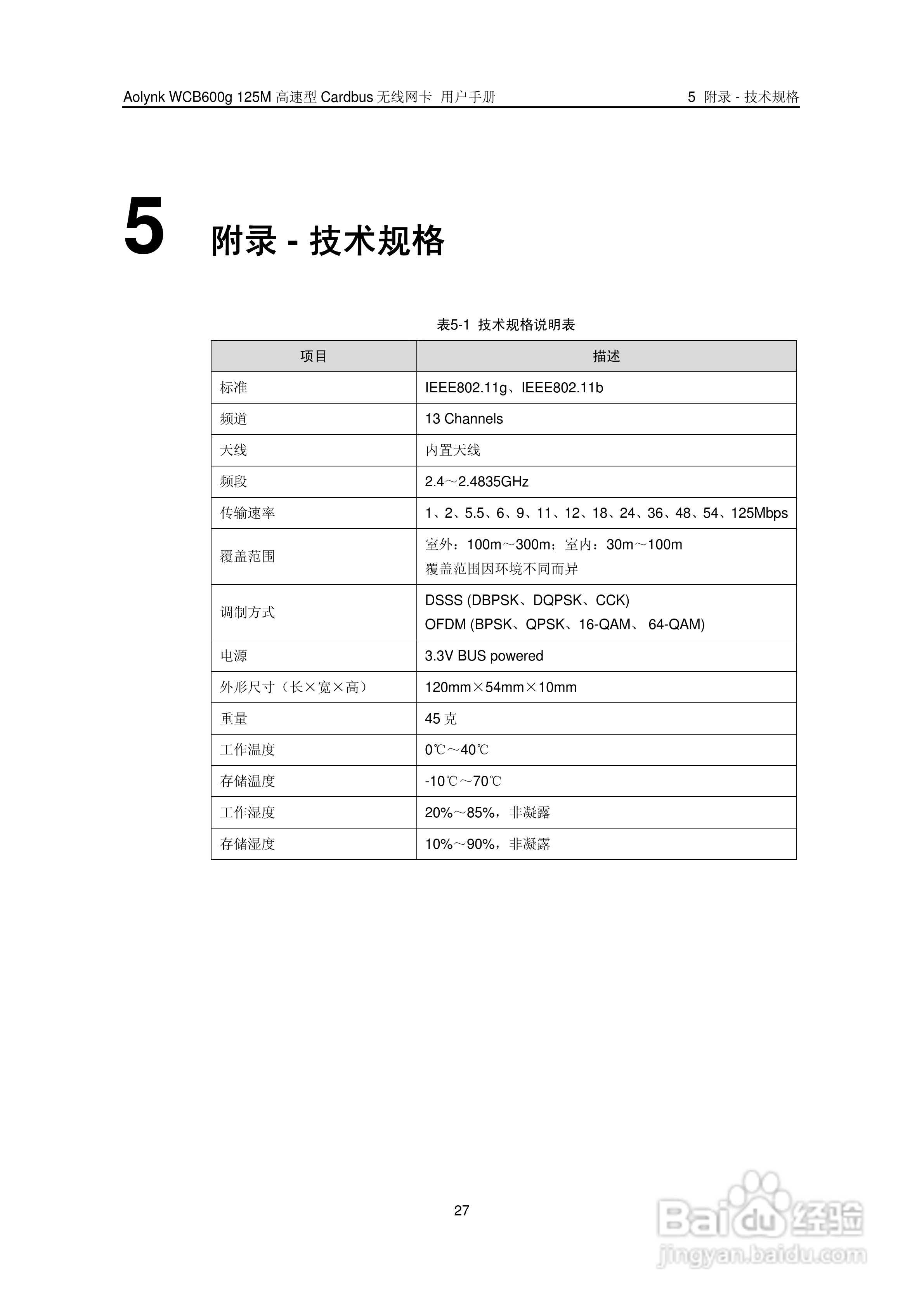 华三交换机WCB600g125M型说明书:[3]
