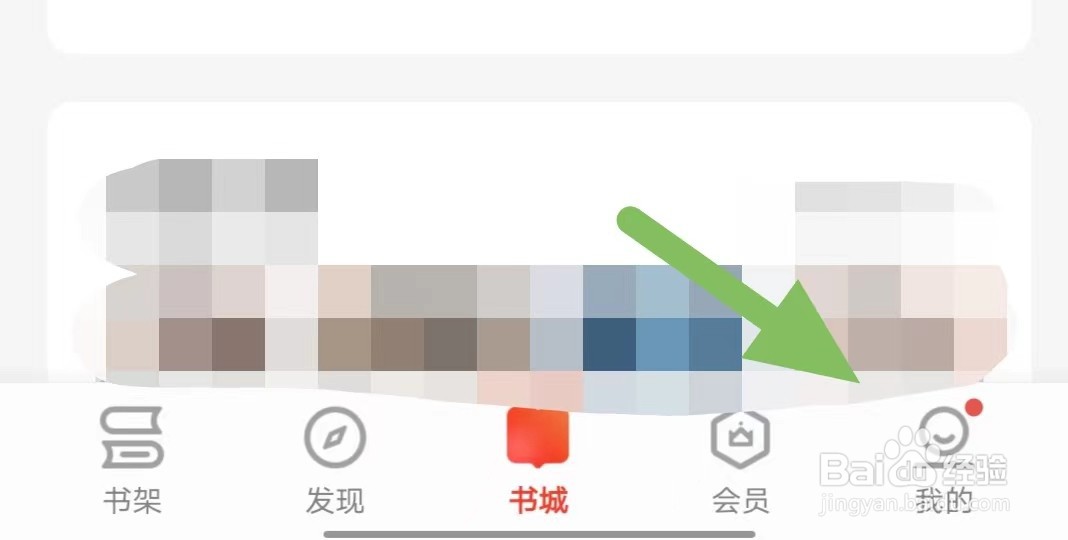 爱读掌阅如何关闭横屏翻页？