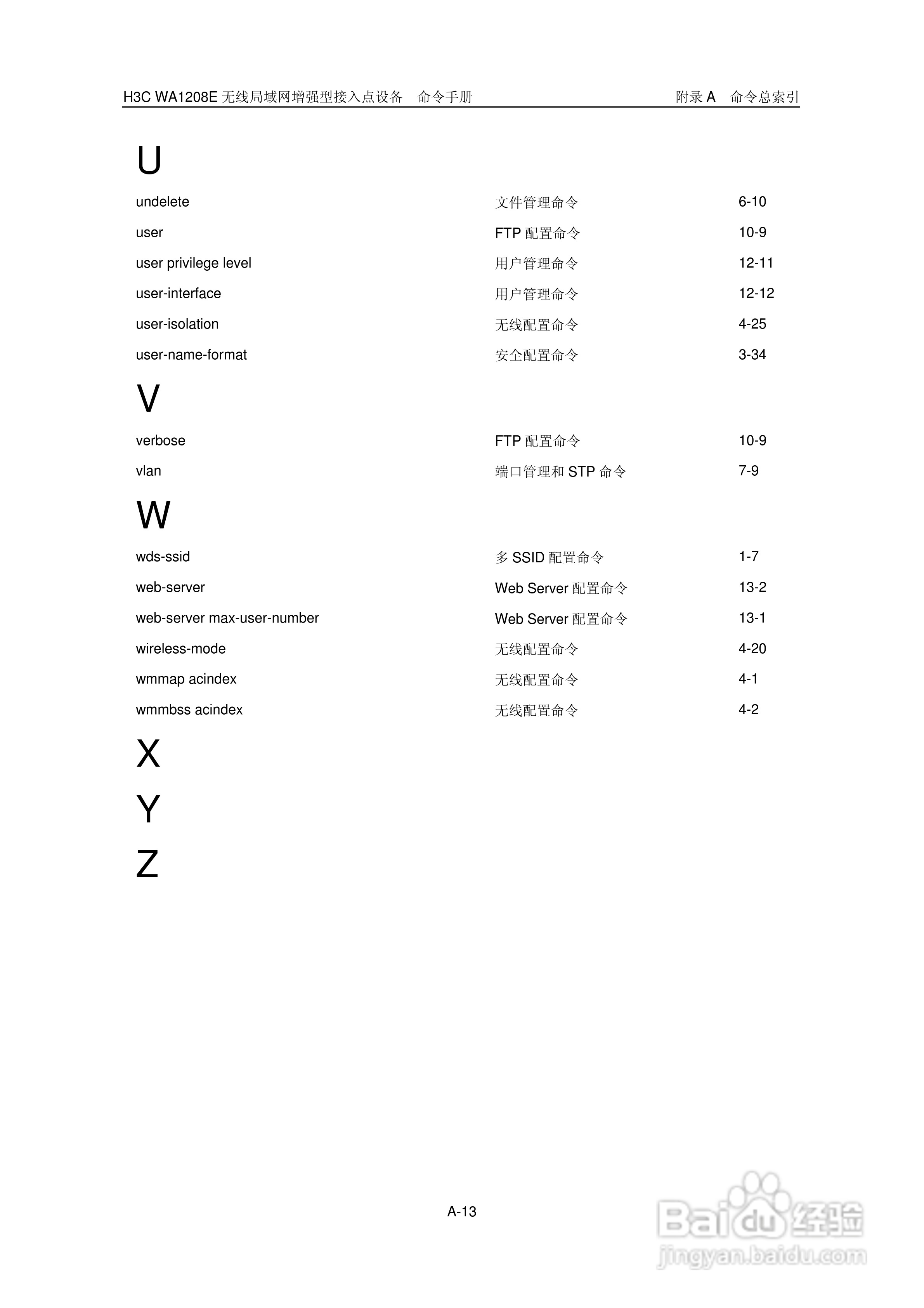 华三交换机WA1208E型说明书:[29]