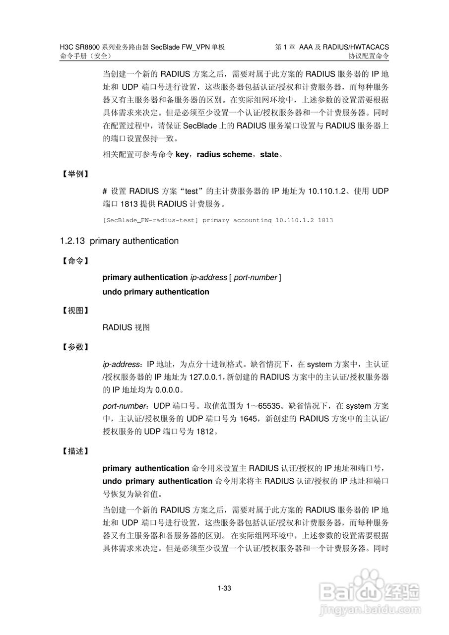 华三交换机SR8800型说明书:[21]