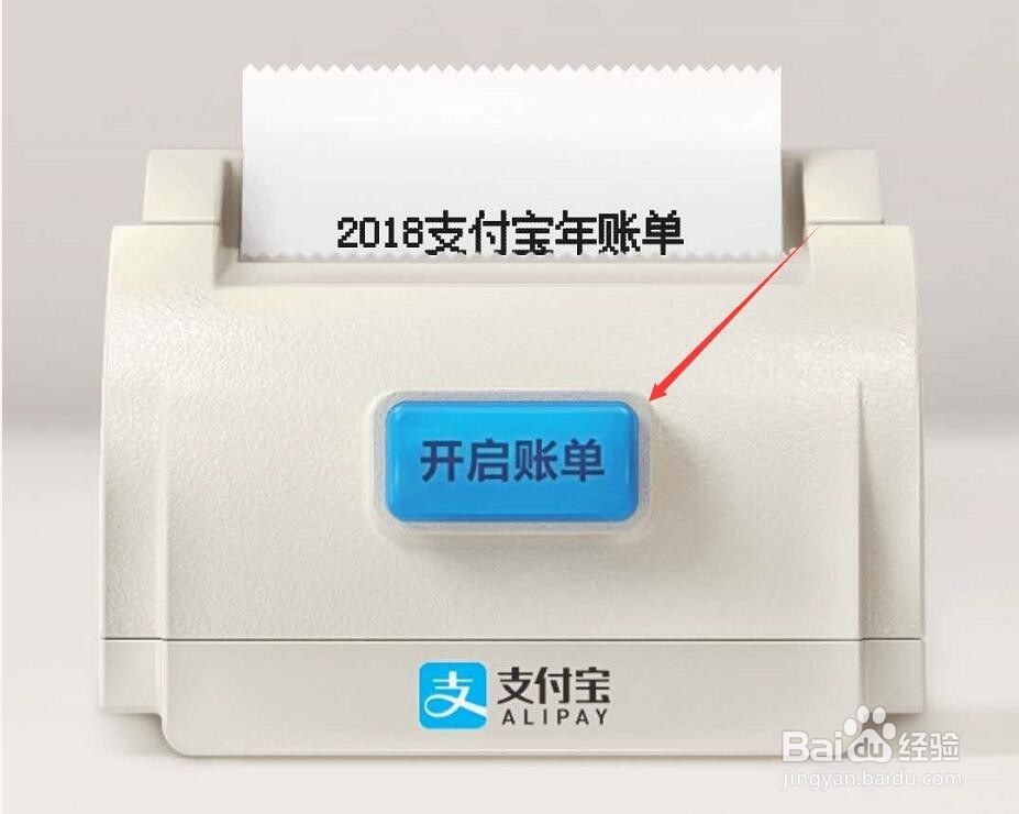怎么将支付宝年度账单分享到微信朋友圈