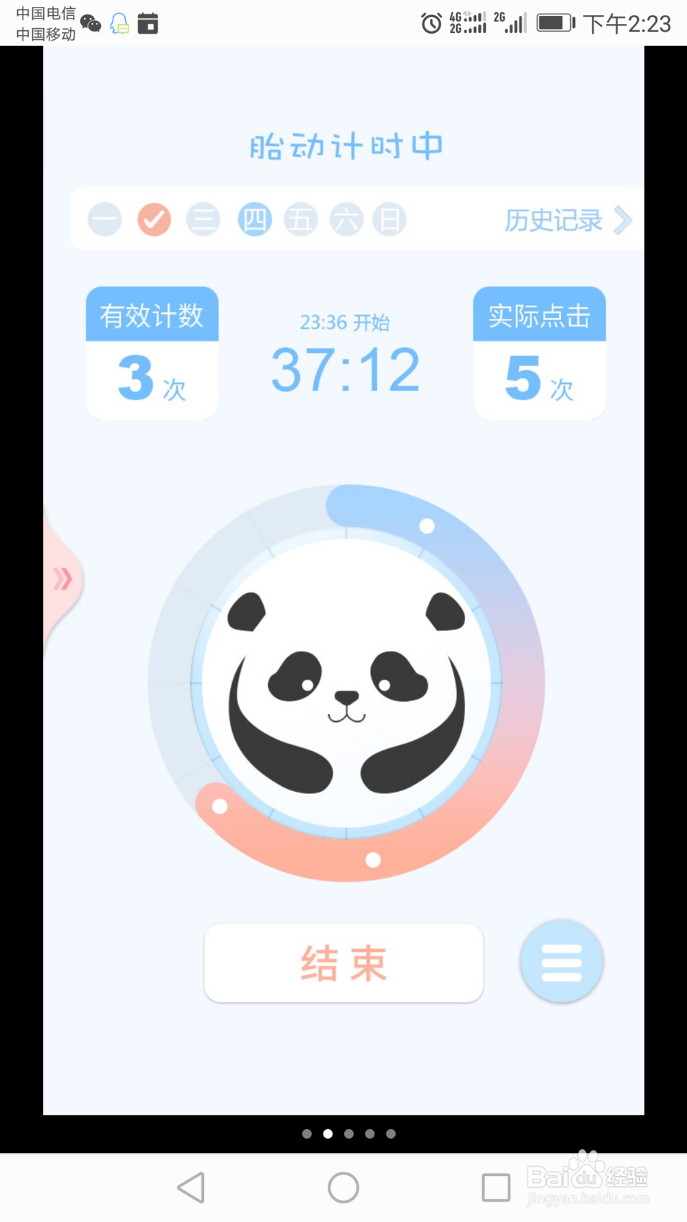 孕晚期如何利用软件记录胎动和宫缩