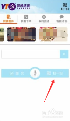 圆通行者短信怎么使用