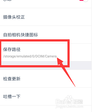 手机天天p图中如何更改图片保存路径