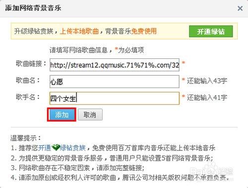 qq空间怎么添加背景音乐方法