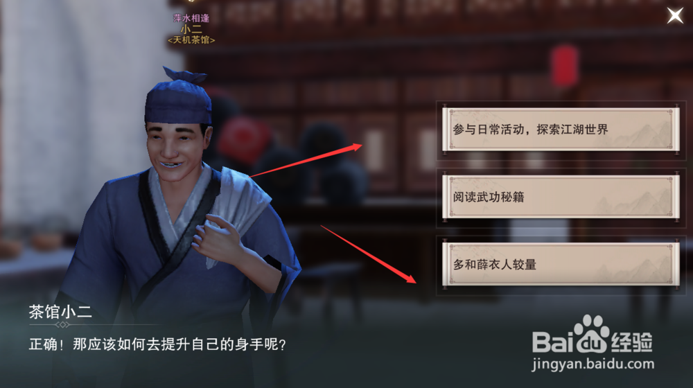 楚留香手游茶馆说书答题在哪进入说书答题怎么玩