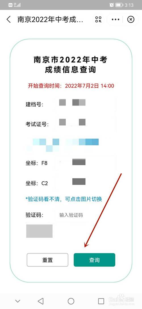 2022年中考成绩在哪里查询