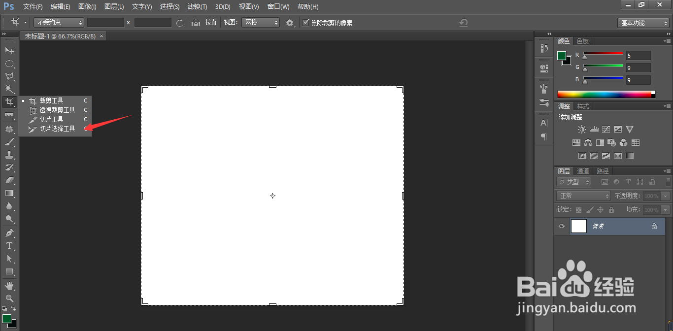 Photoshop怎么找到切片选择工具