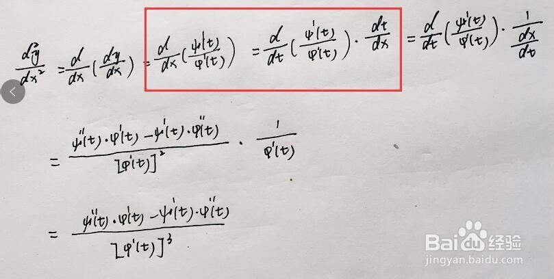 参数方程的二阶导数的计算方法