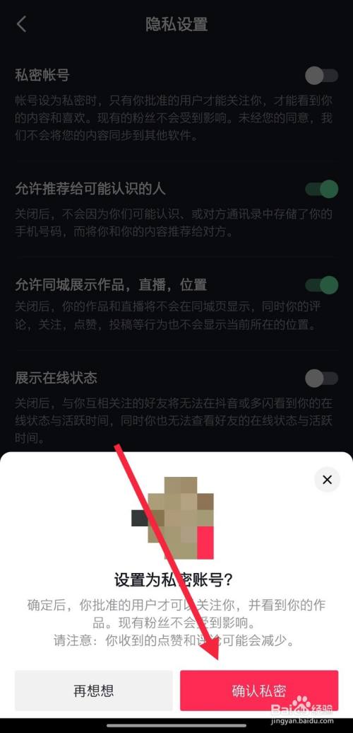 抖音如何设置私密账号?