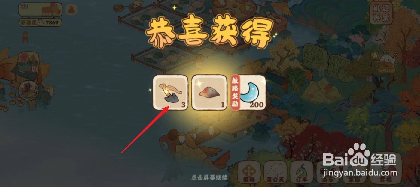 桃源深处有人家铁犁怎么获得