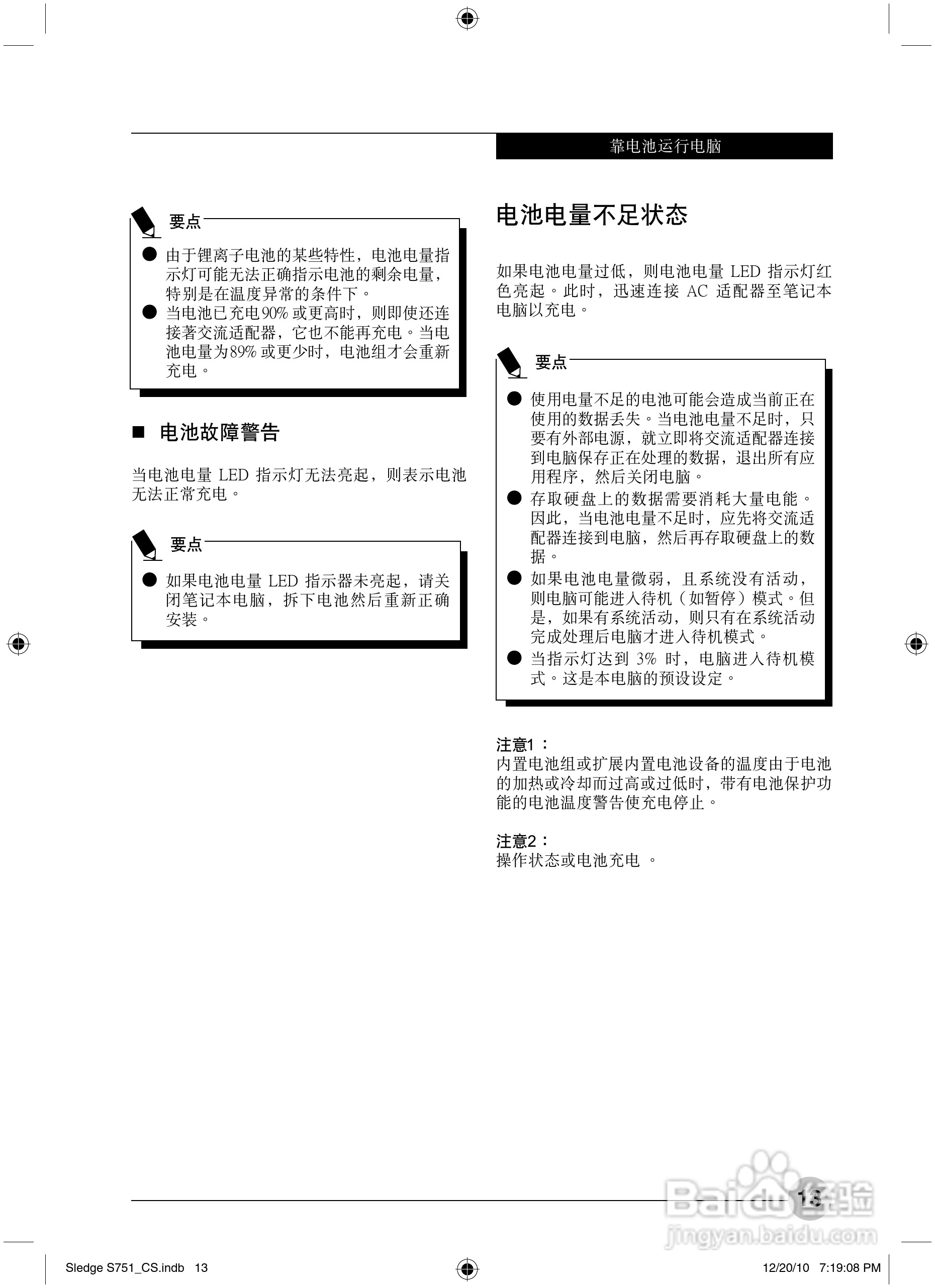 富士通Sledge S751笔记本电脑使用说明书:[2]