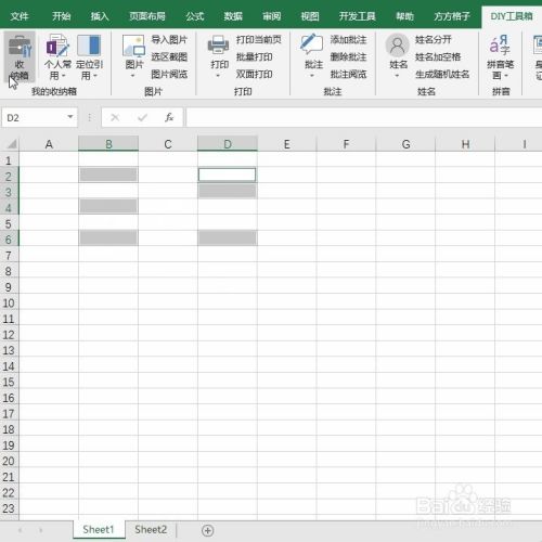 Excel收纳箱:批量录入选中单元格样式C2的地址