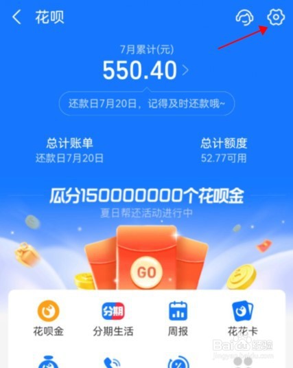 怎么升级花呗账户账户保障