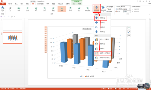 PPT2013如何把图表制作成动态效果